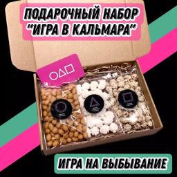 Подарочный набор "Игра в Кальмара", Царь Миндаль