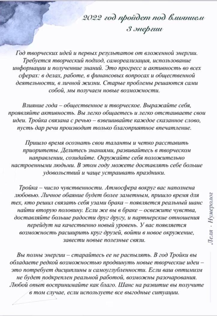 Прогноз личного 2022 года от нумеролога