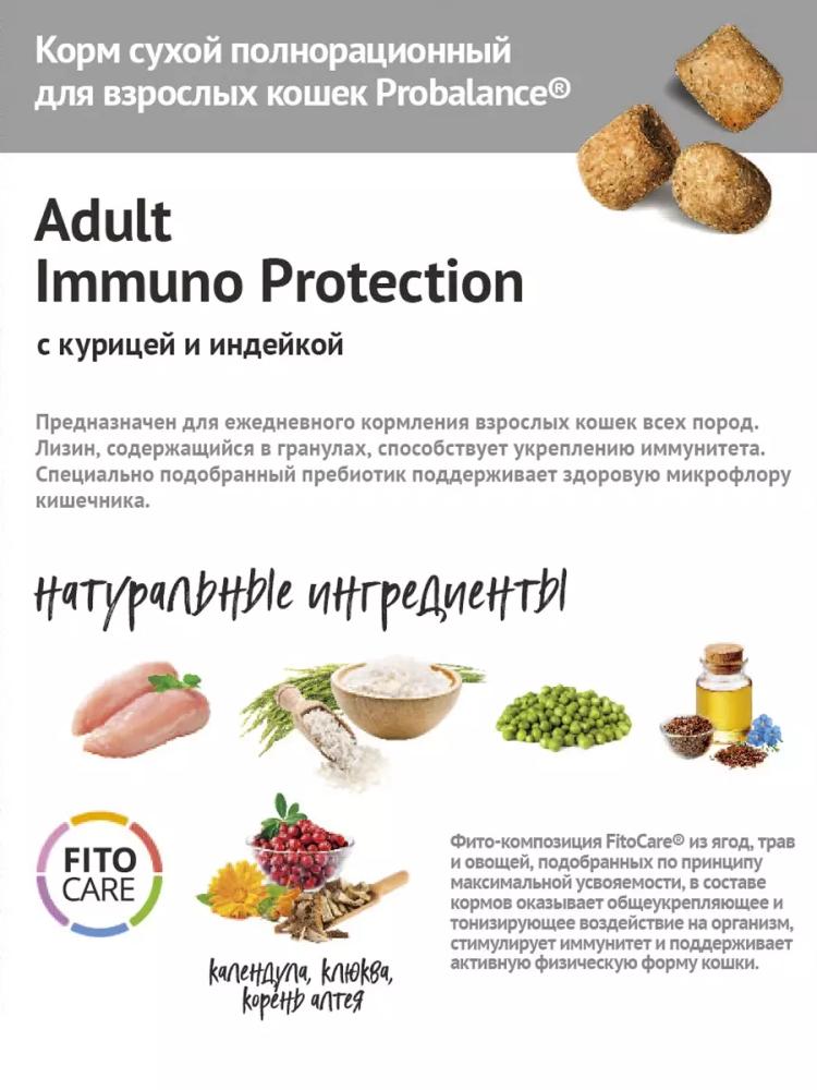 Корм сухой для кошек Probalance Immuno Protection, защита иммунитета, с курицей и индейкой, 10 кг