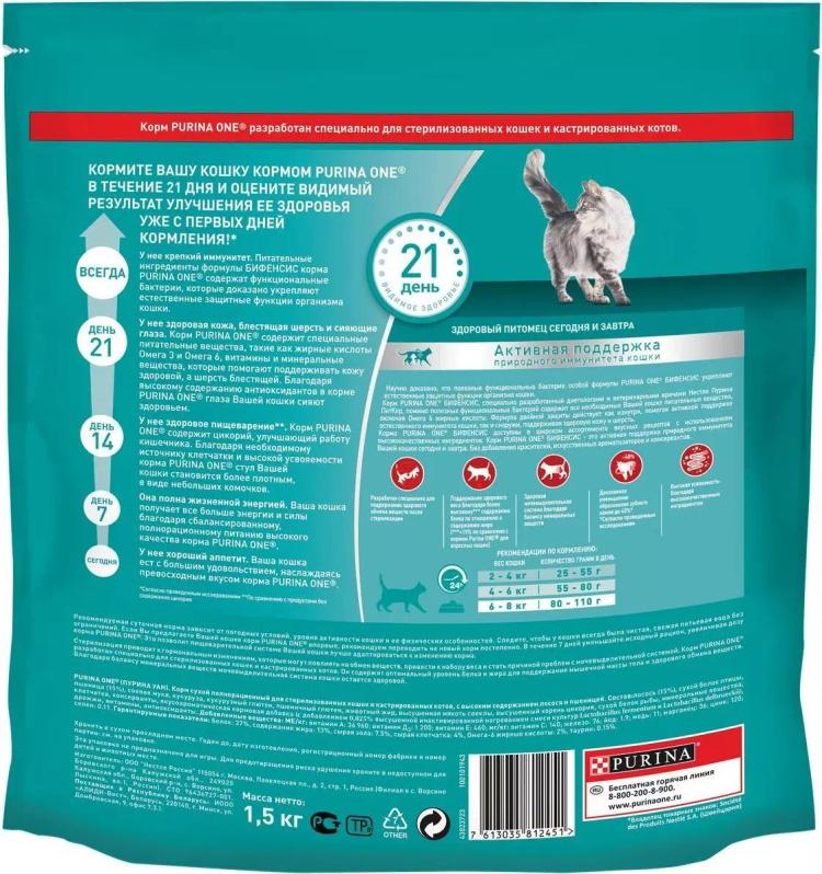 Сухой корм Purina ONE для стерилизованных кошек и кастрированных котов, с высоким содержанием лосося и пшеницей, 1,5 кг